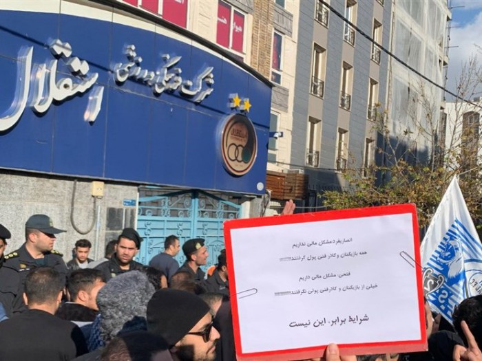 تجمع هواداران استقلال مقابل ساختمان باشگاه